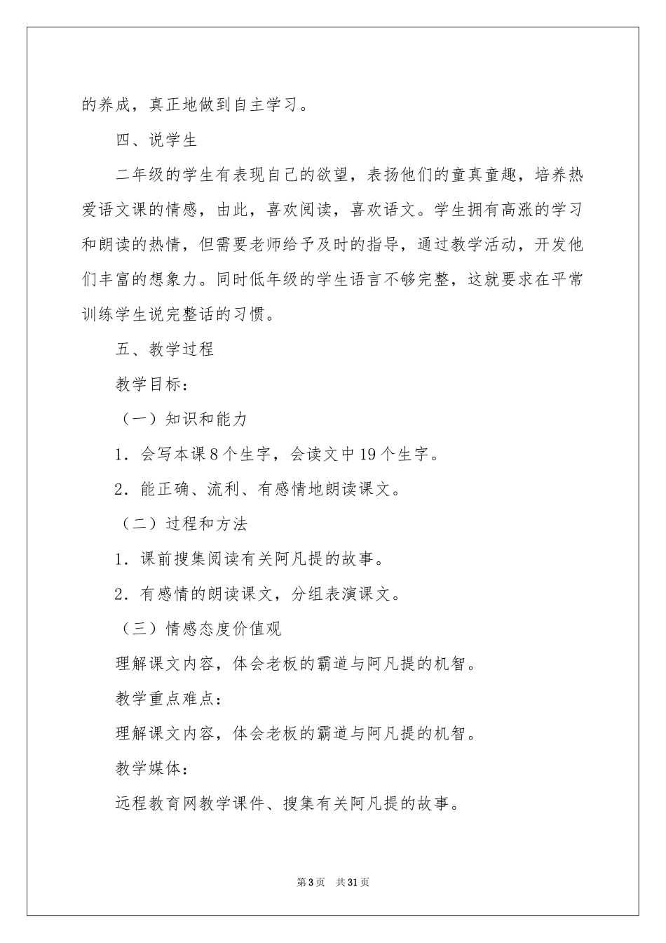 二年级语文说课稿集锦八篇_第3页