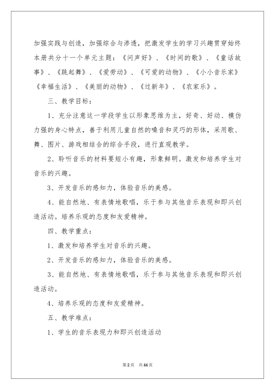 二年级音乐教学参考计划_第2页