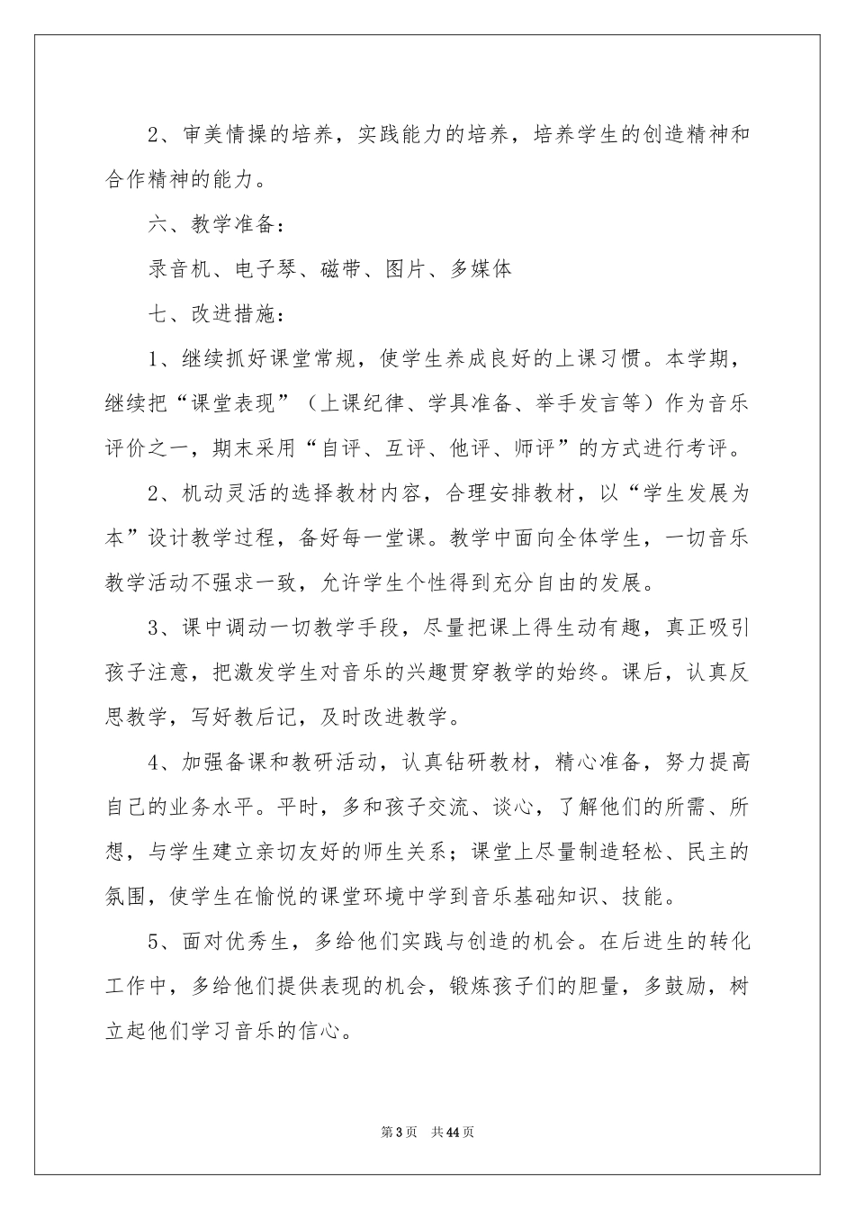 二年级音乐教学参考计划_第3页