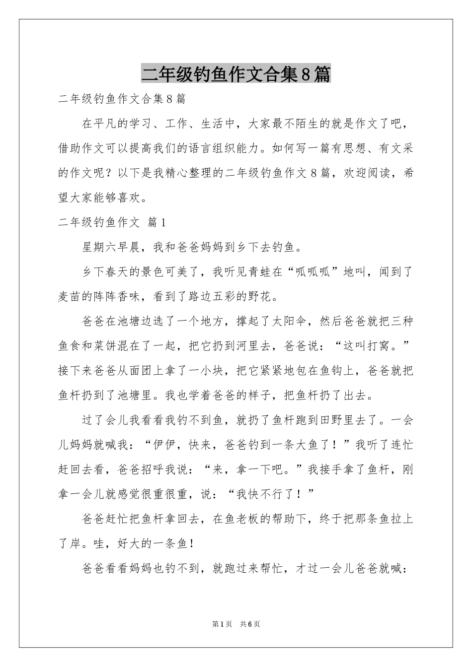 二年级钓鱼作文合集8篇_第1页