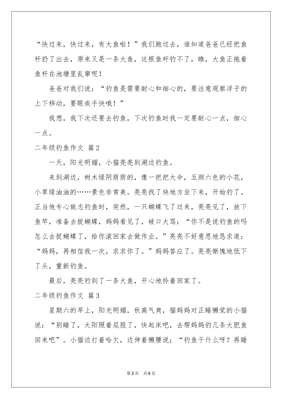 二年级钓鱼作文合集8篇_第2页