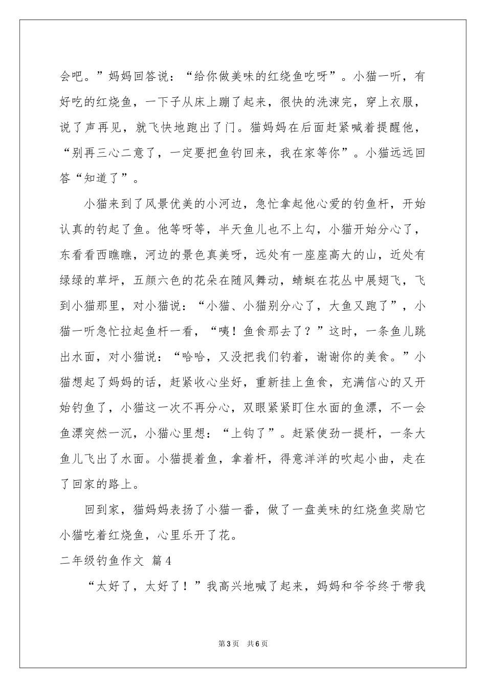 二年级钓鱼作文合集8篇_第3页