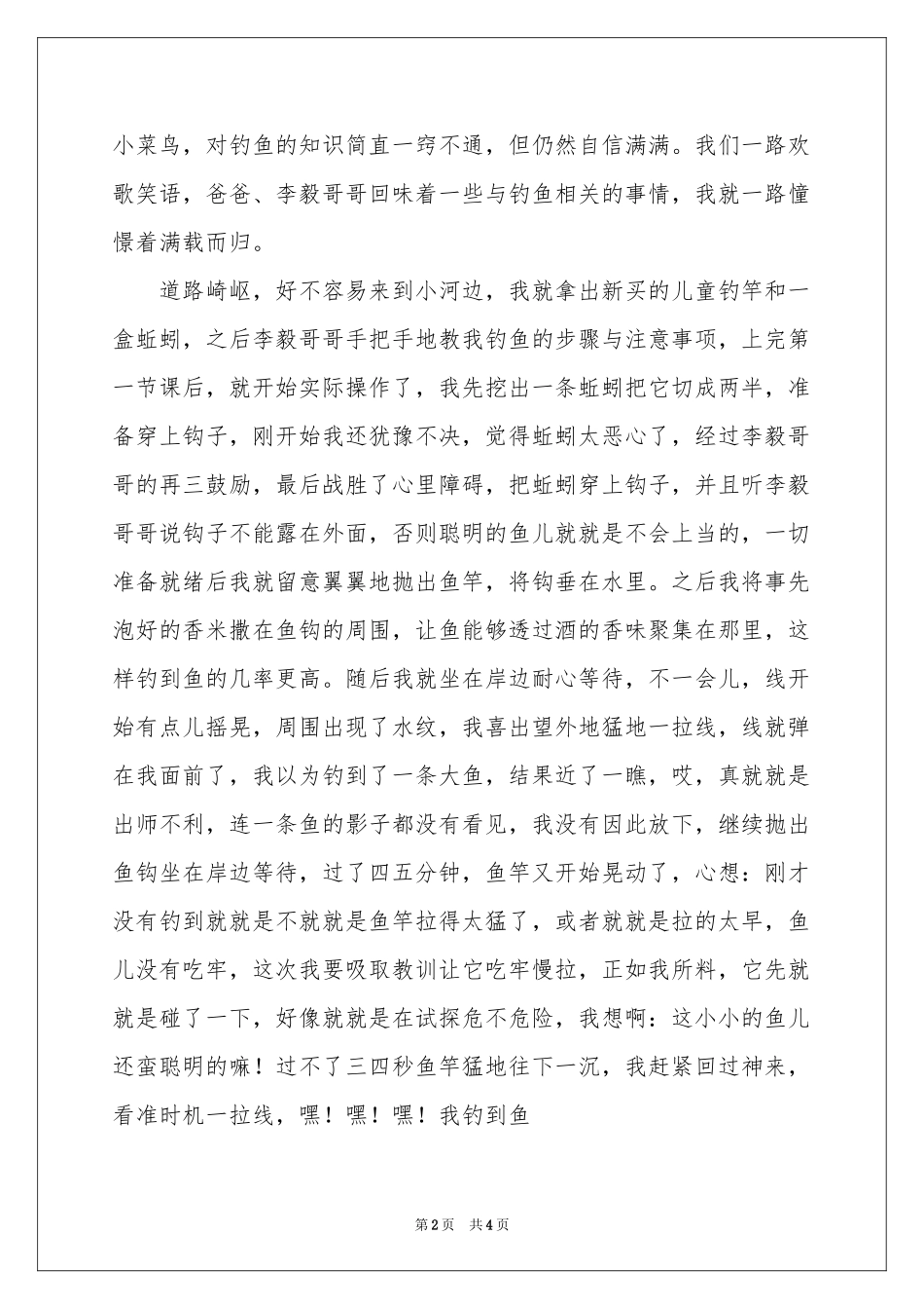 二年级钓鱼作文4篇_第2页