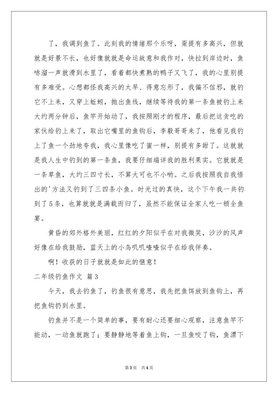 二年级钓鱼作文4篇_第3页