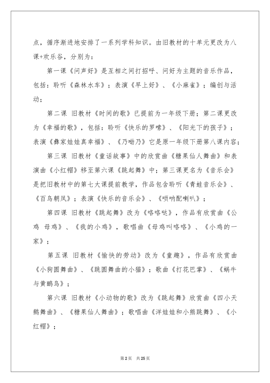二年级音乐教学参考计划模板集合7篇_第2页