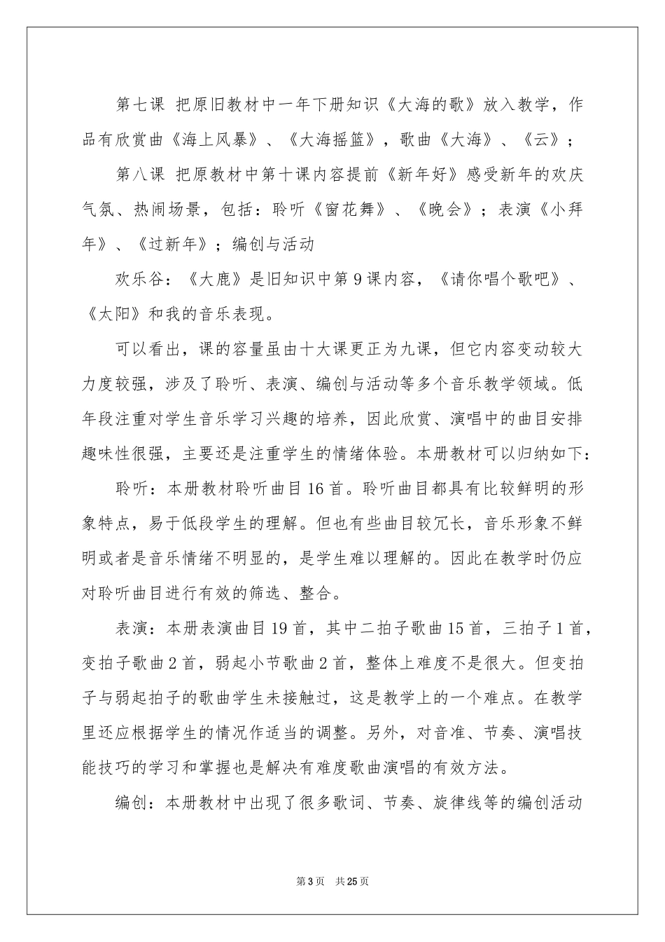 二年级音乐教学参考计划模板集合7篇_第3页