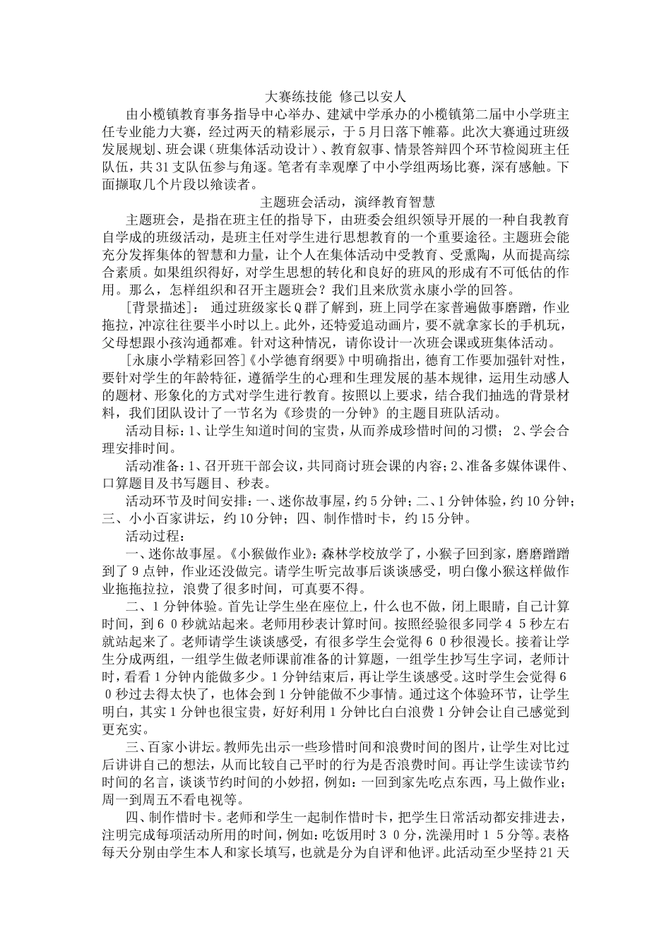 大赛练技能修己以安人3_第1页