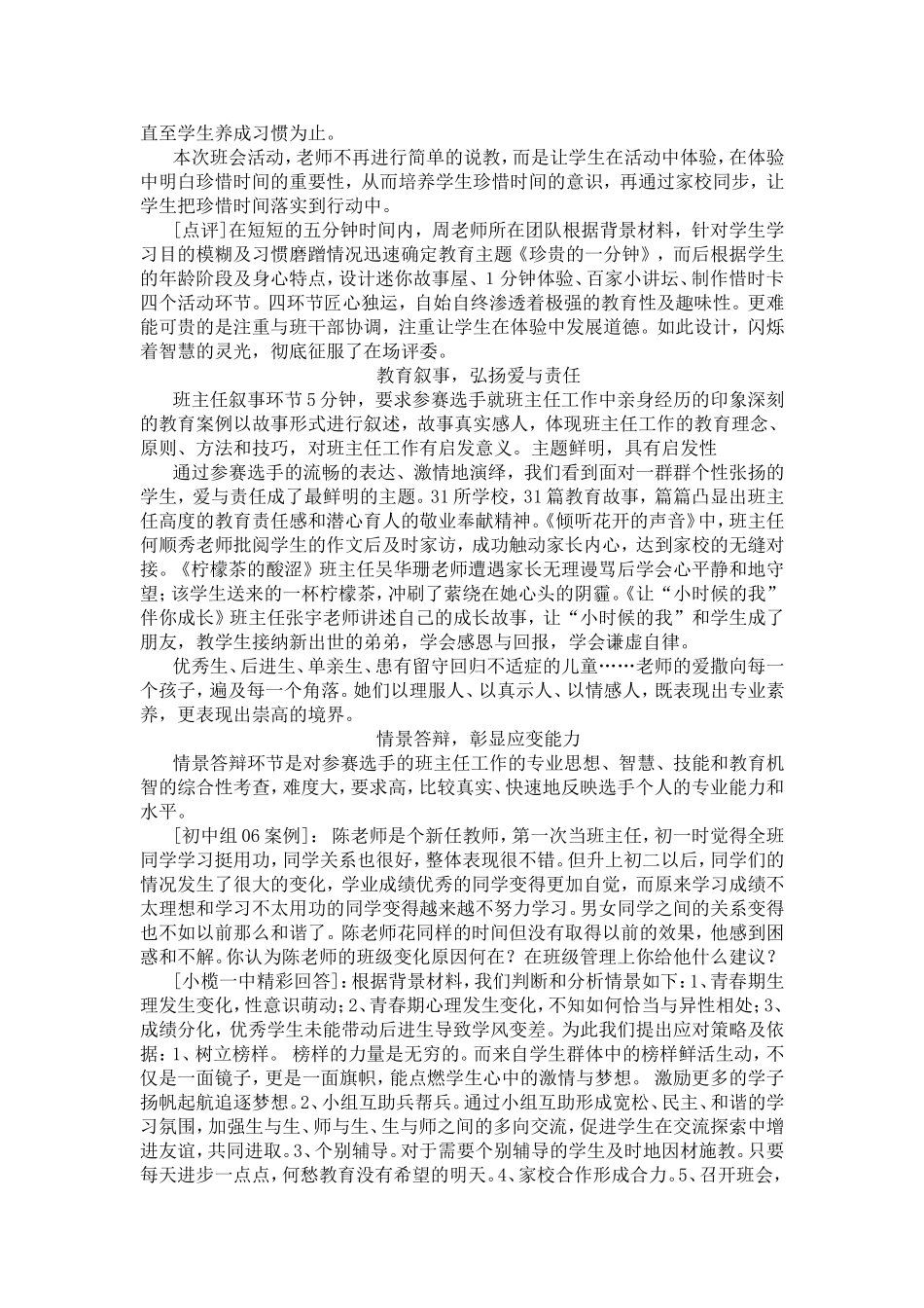 大赛练技能修己以安人3_第2页