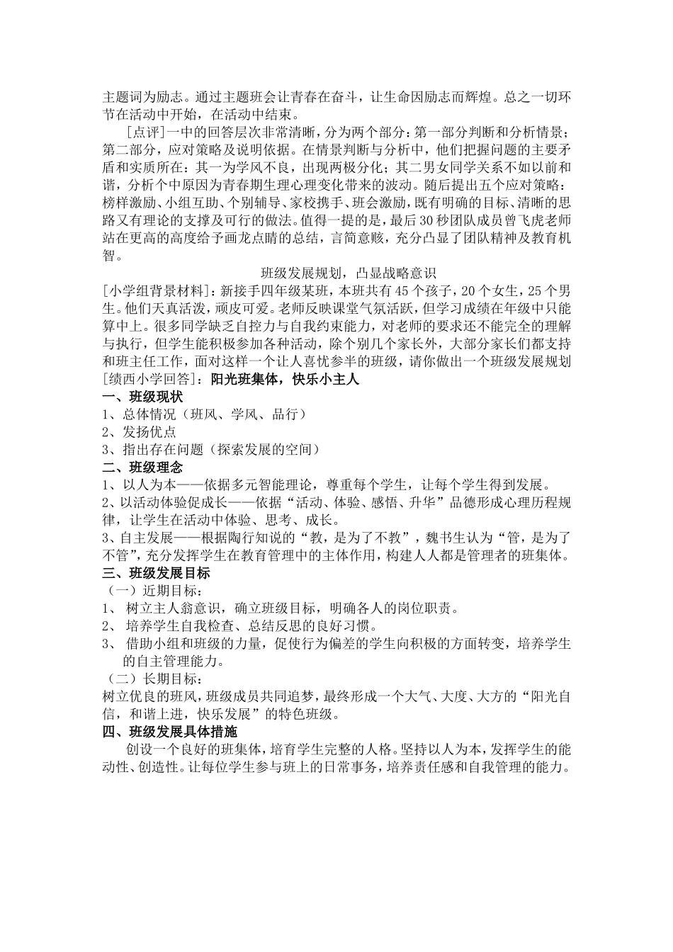大赛练技能修己以安人3_第3页