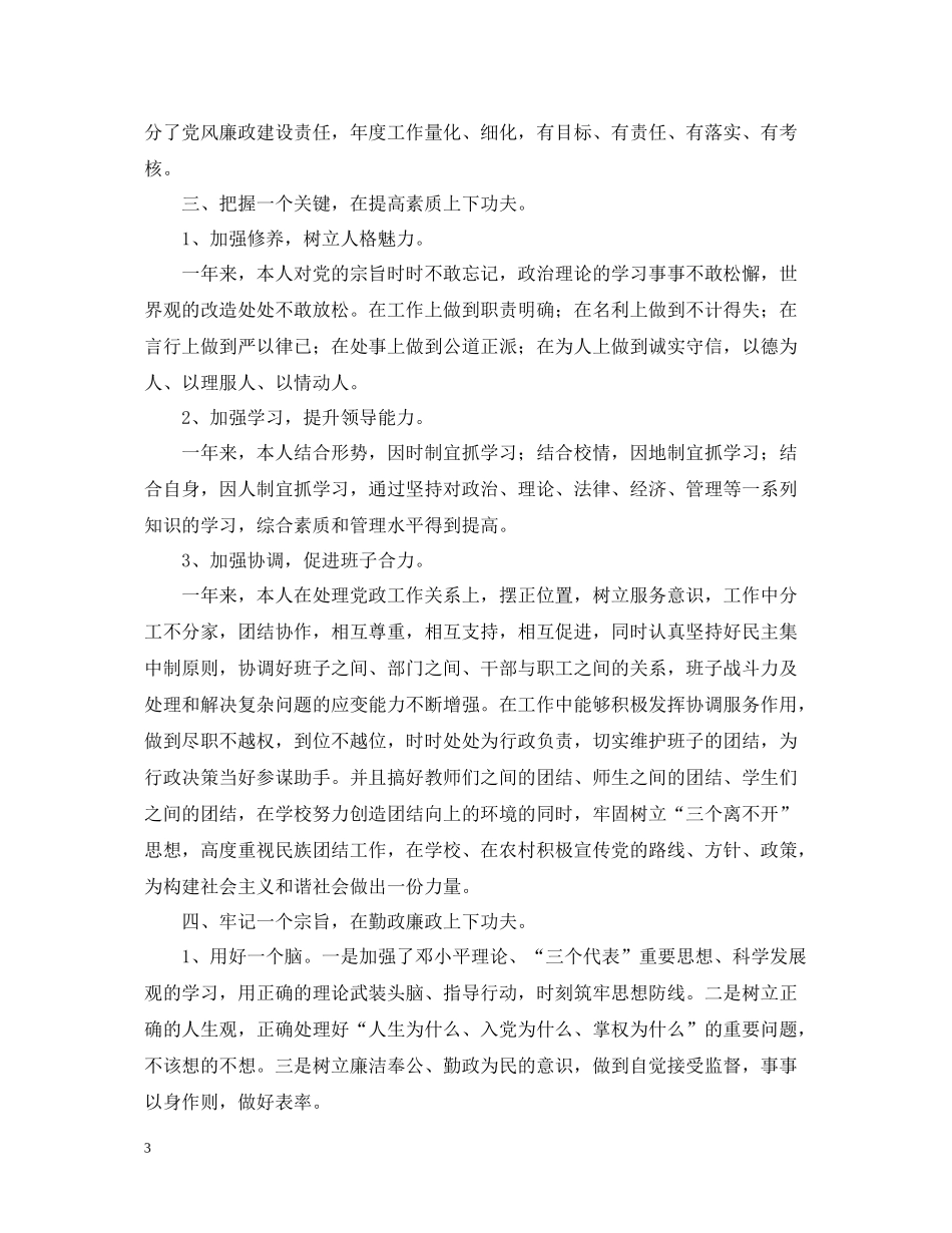 党支部书记个人工作总结范文_第3页