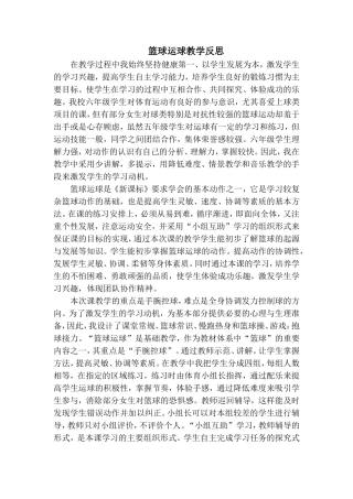 篮球运球教学反思