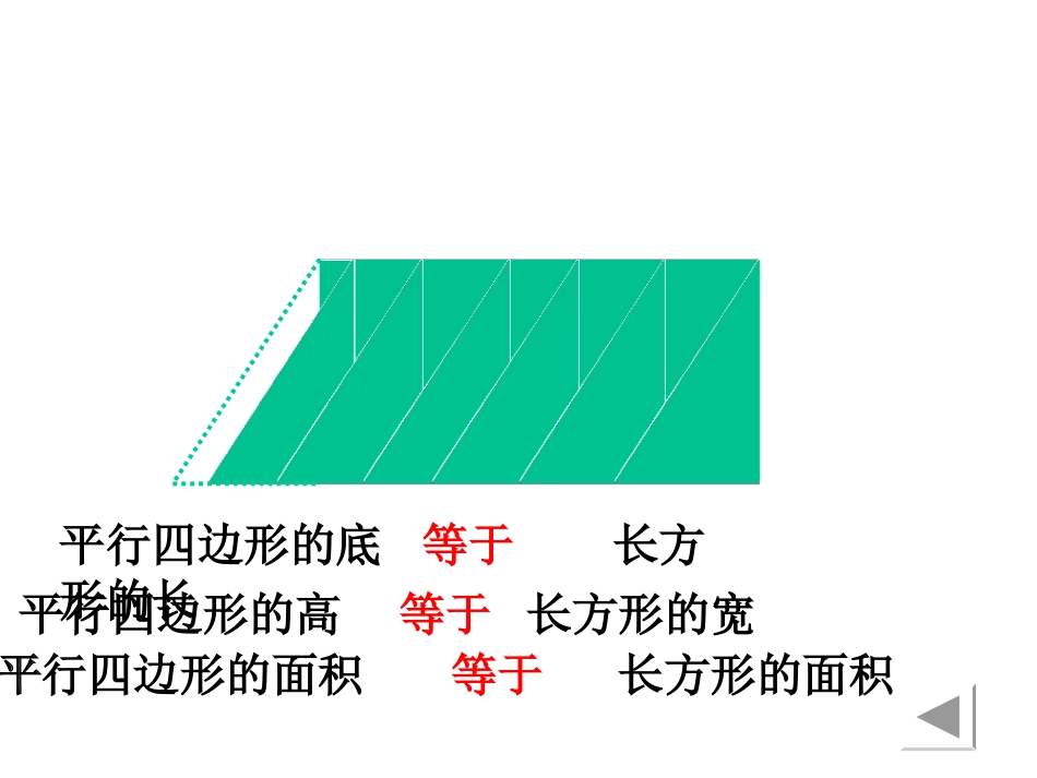 课件平行四边形-三角形-梯形的复习课_第2页