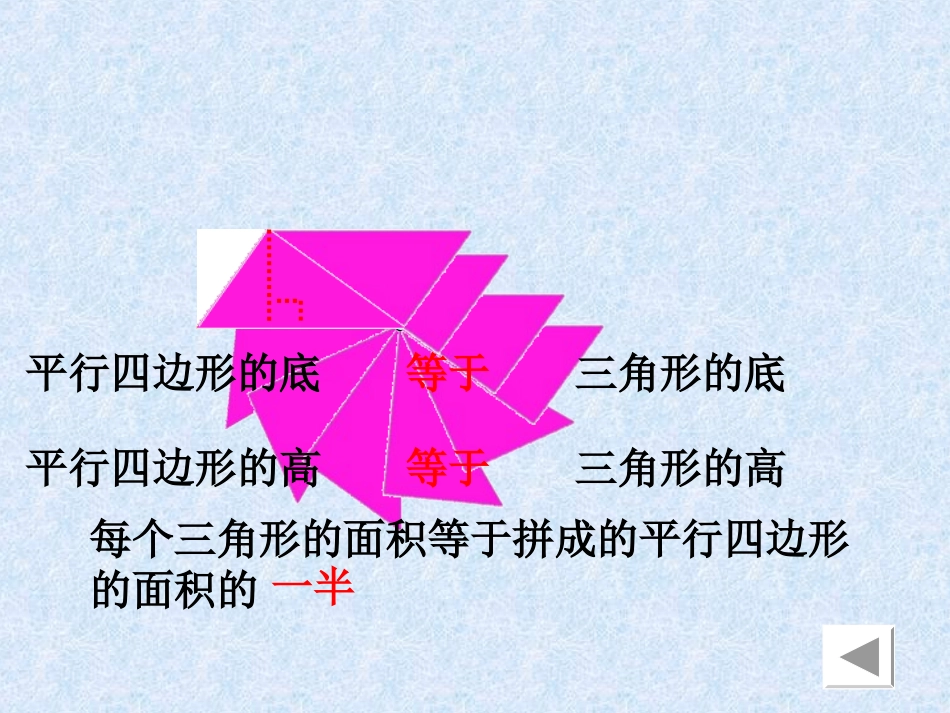 课件平行四边形-三角形-梯形的复习课_第3页