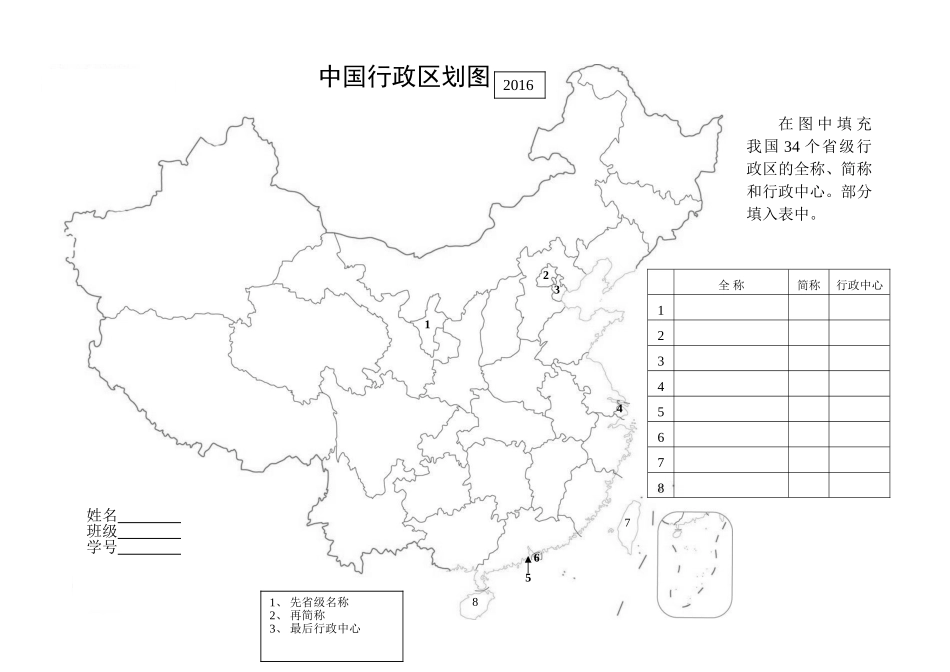 中国行政区划空白图_第1页