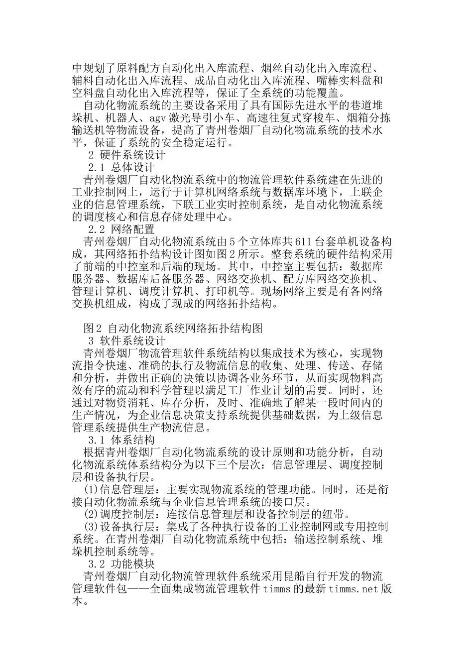 全面集成物流管理系统软硬件系统结构设计_第3页