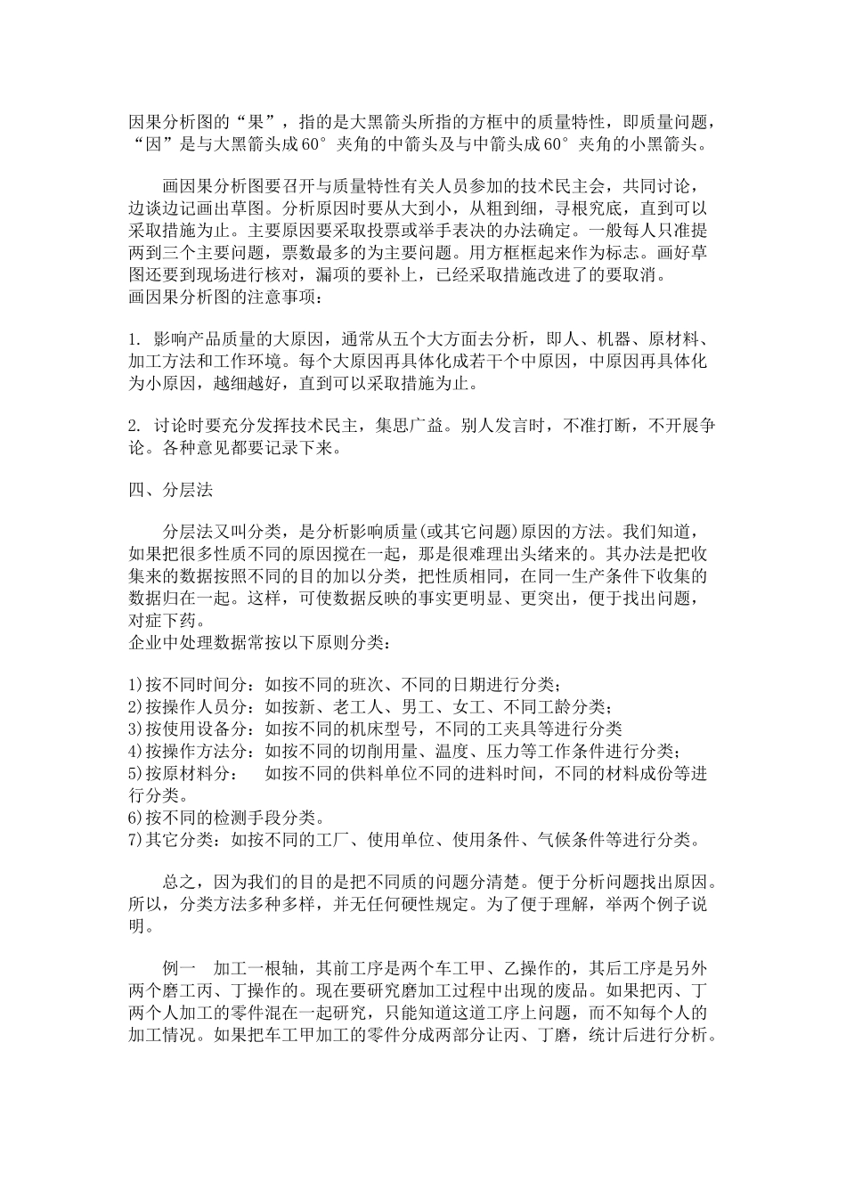 全面质量管理常用七种工具和方法(TOM)_第3页