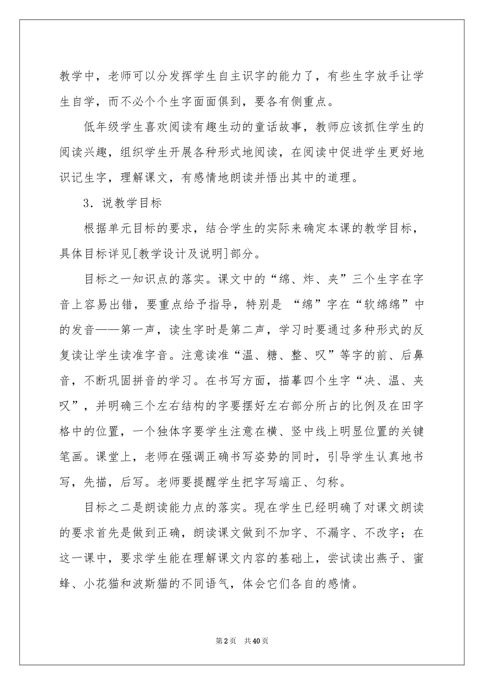 二年级语文说课稿范本集合十篇_第2页
