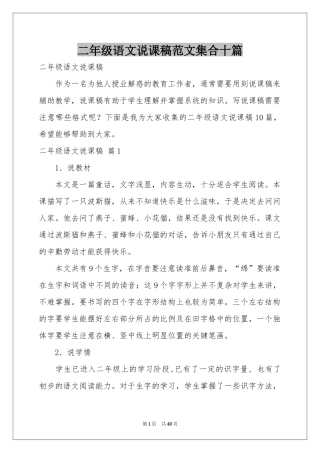 二年级语文说课稿范本集合十篇
