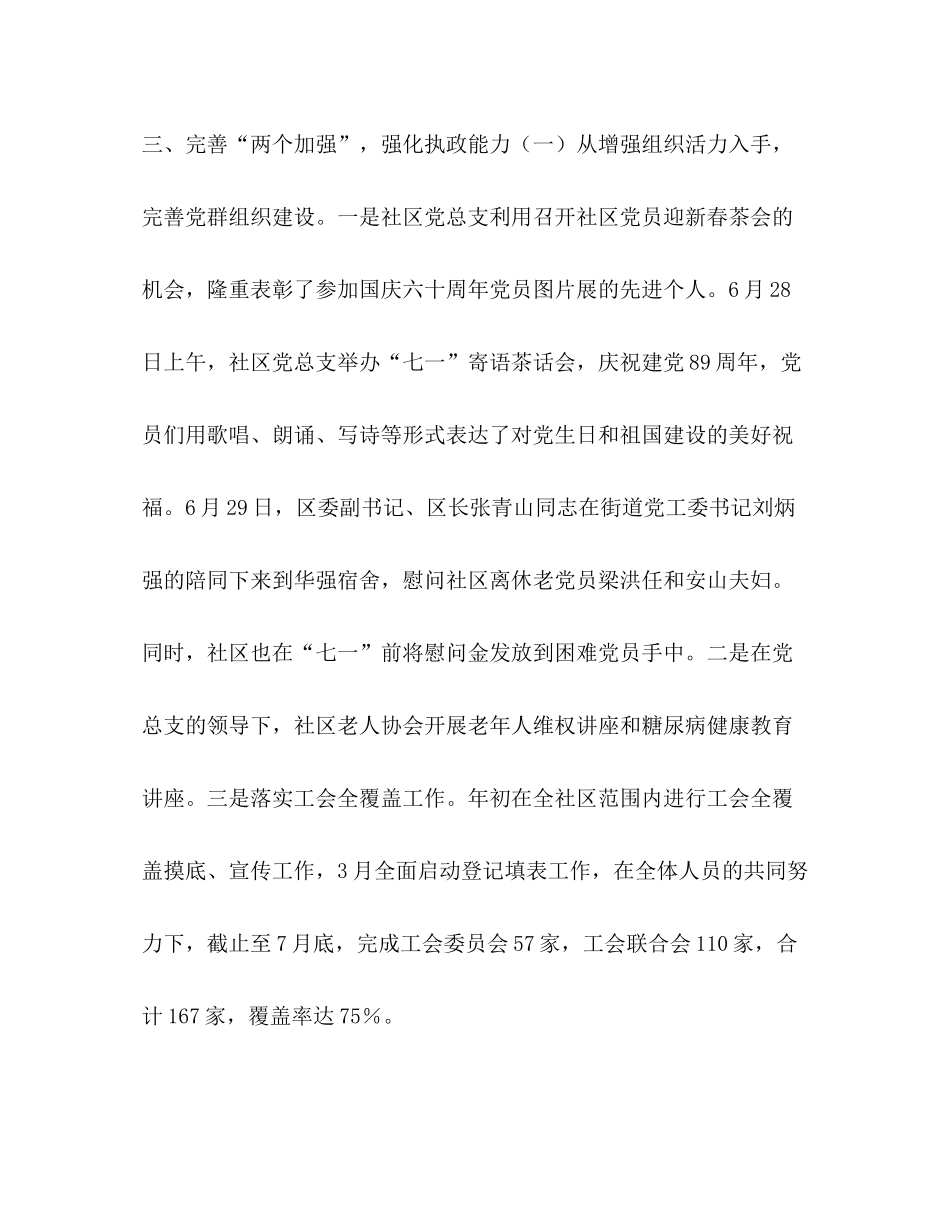 街道社区年上半年详细工作总结_第2页