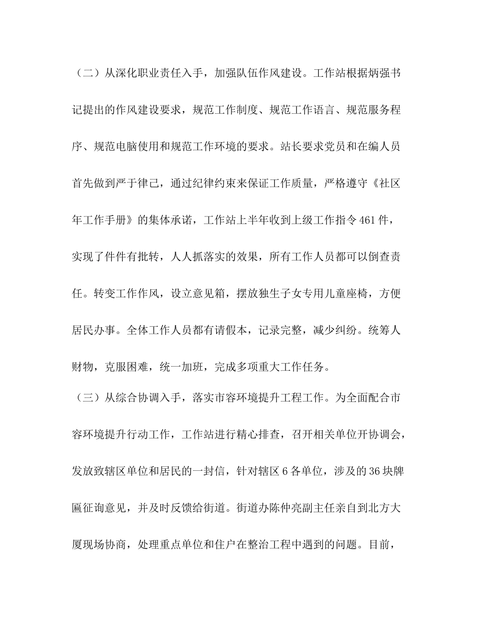 街道社区年上半年详细工作总结_第3页