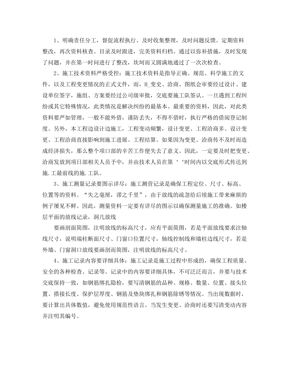 工程师中级职称评定工作总结范文_第2页