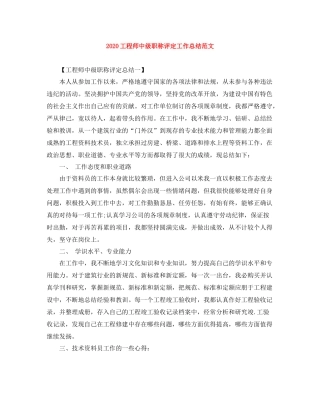 工程师中级职称评定工作总结范文