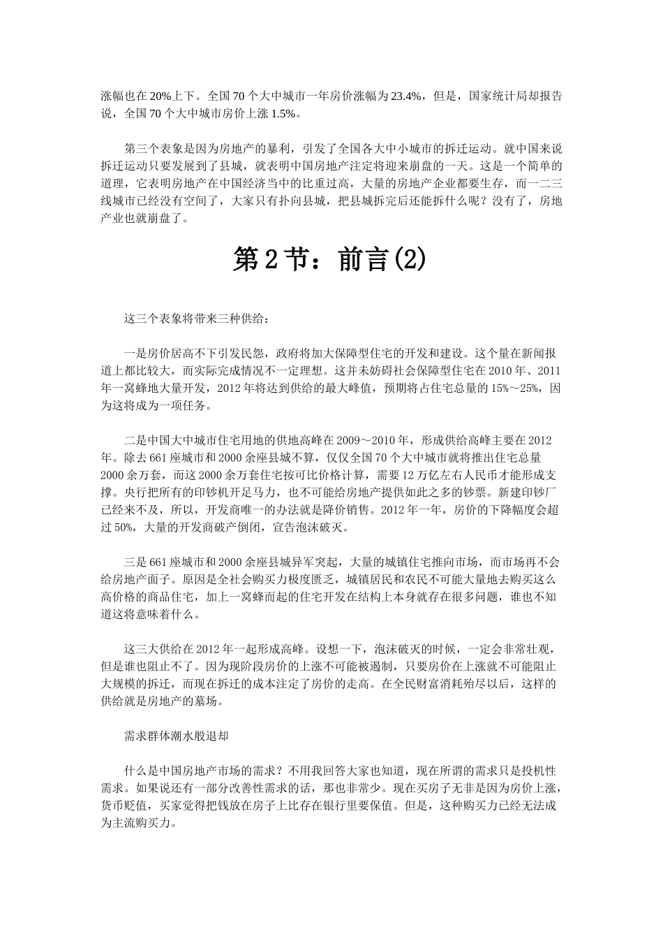 全面解析当前货币通胀_第3页
