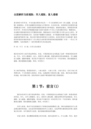全面解析当前货币通胀