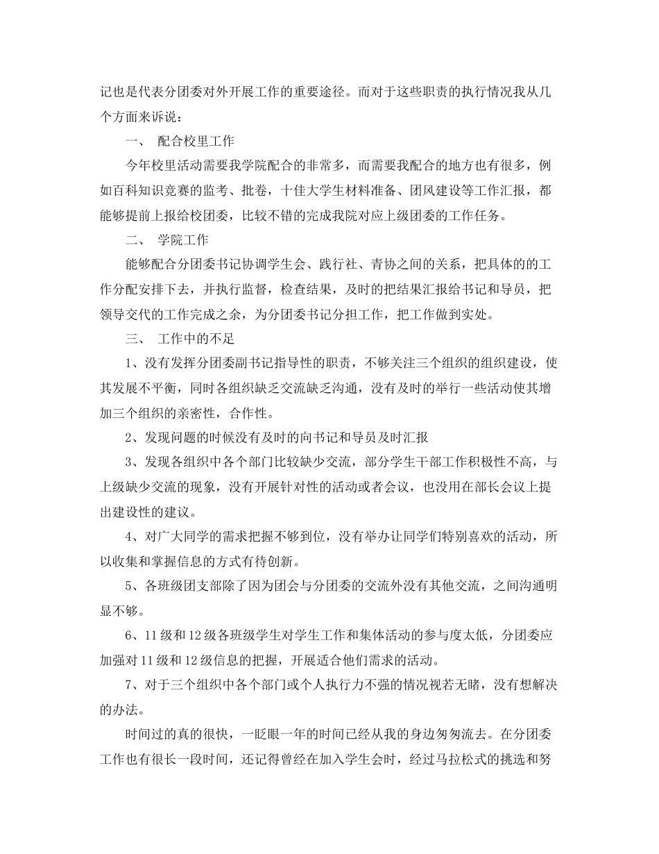 高校团委干事工作总结_第3页