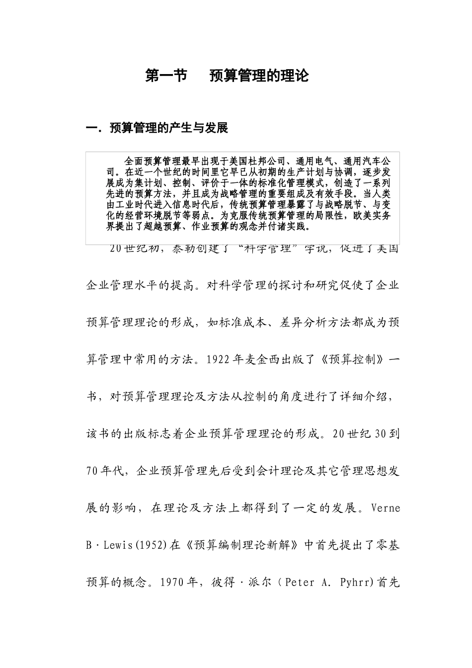 全面预算37021917_第2页