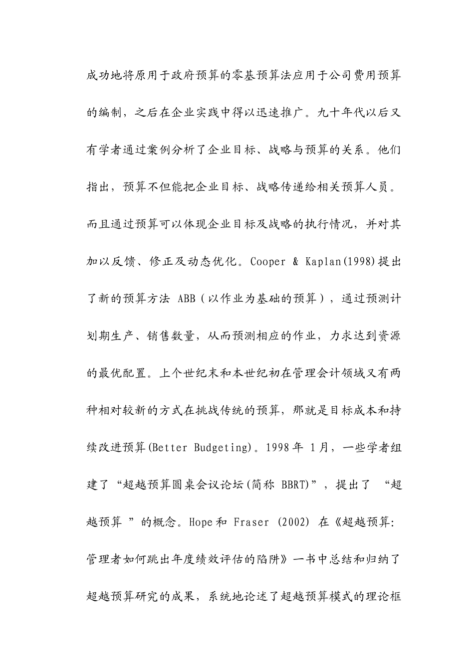 全面预算37021917_第3页