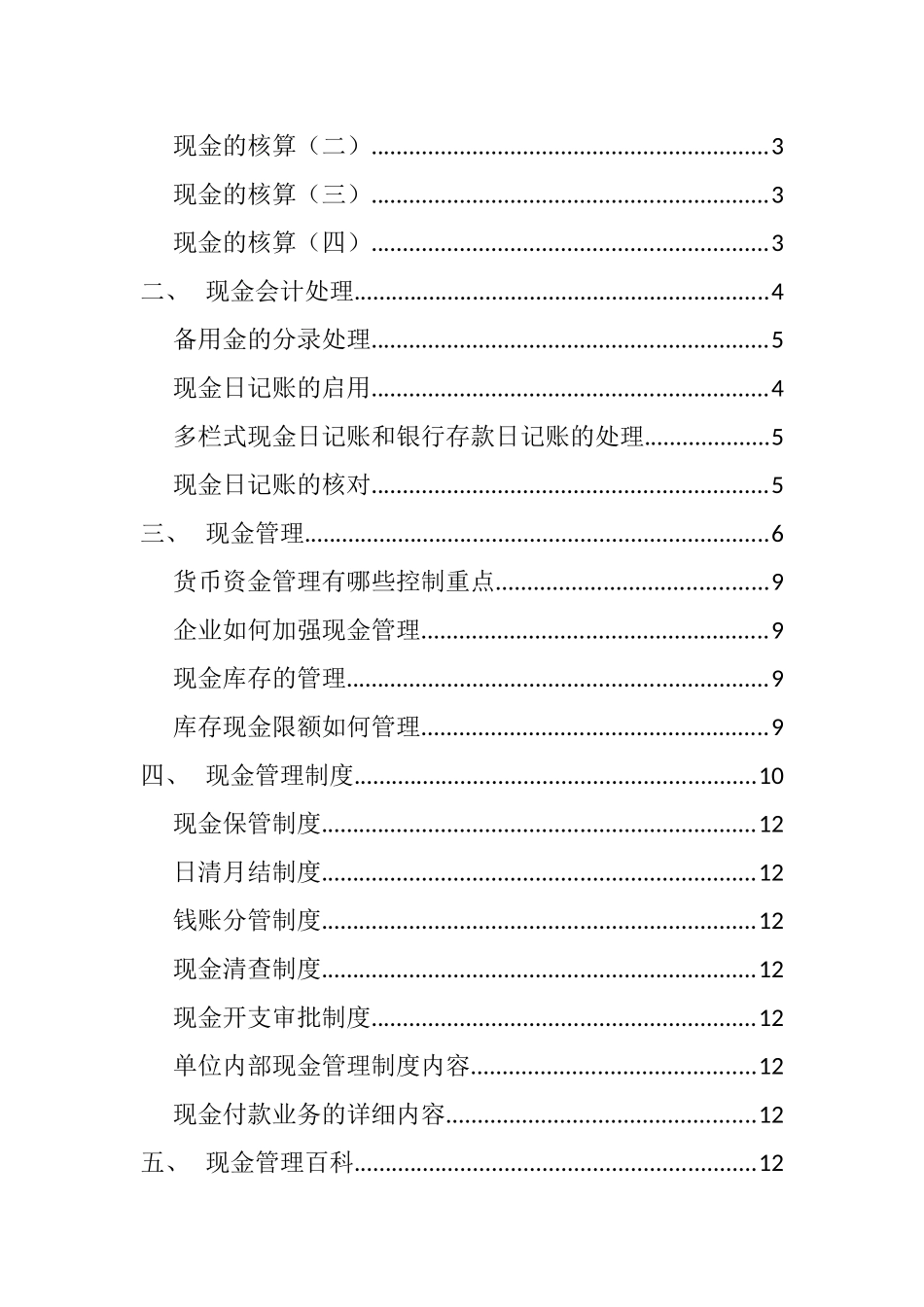 全面透析现金管理_第3页