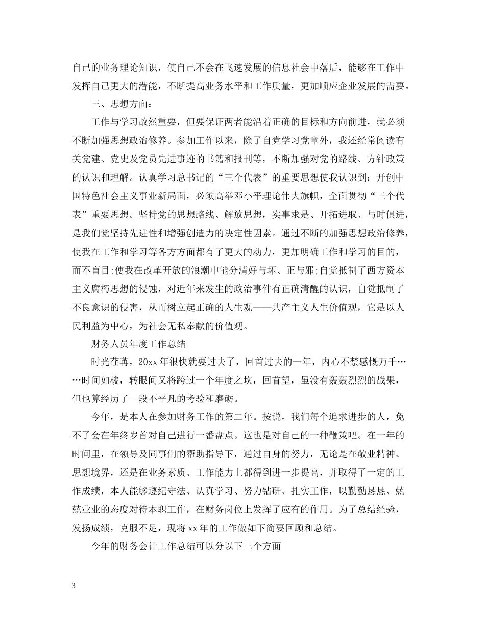 财务处的工作总结报告_第3页