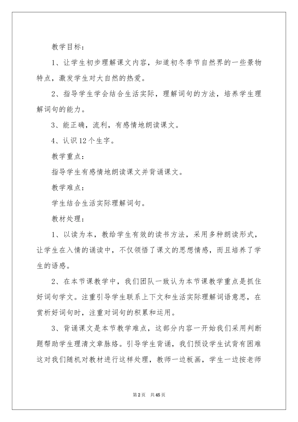 二年级语文说课稿范本锦集8篇_第2页