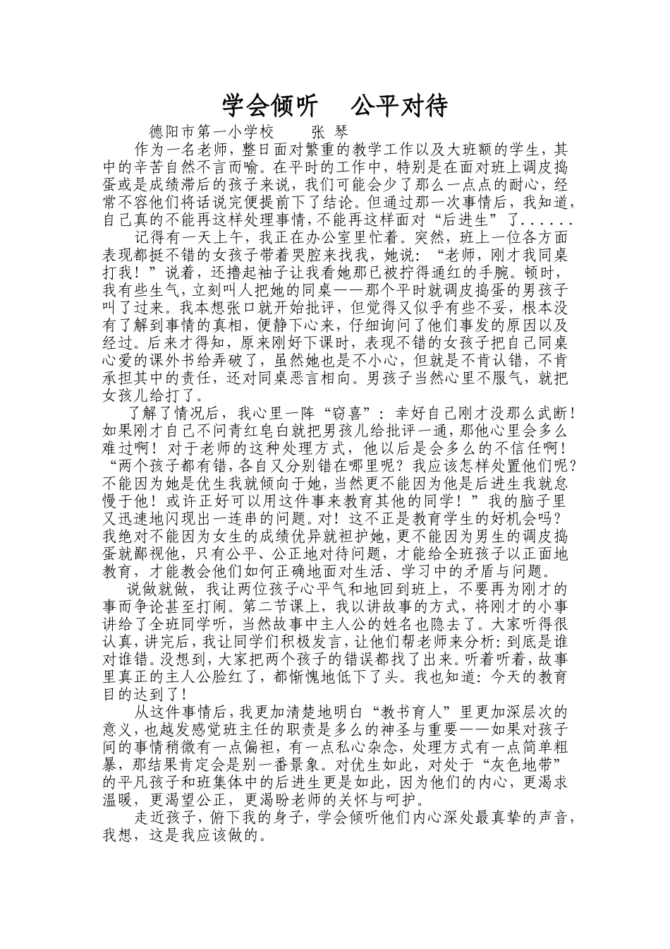 学会倾听公平对待_第1页