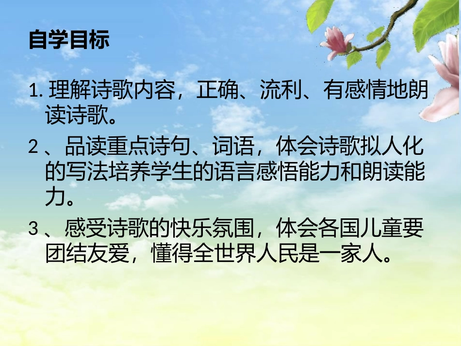 太阳是大家的 (5)_第2页