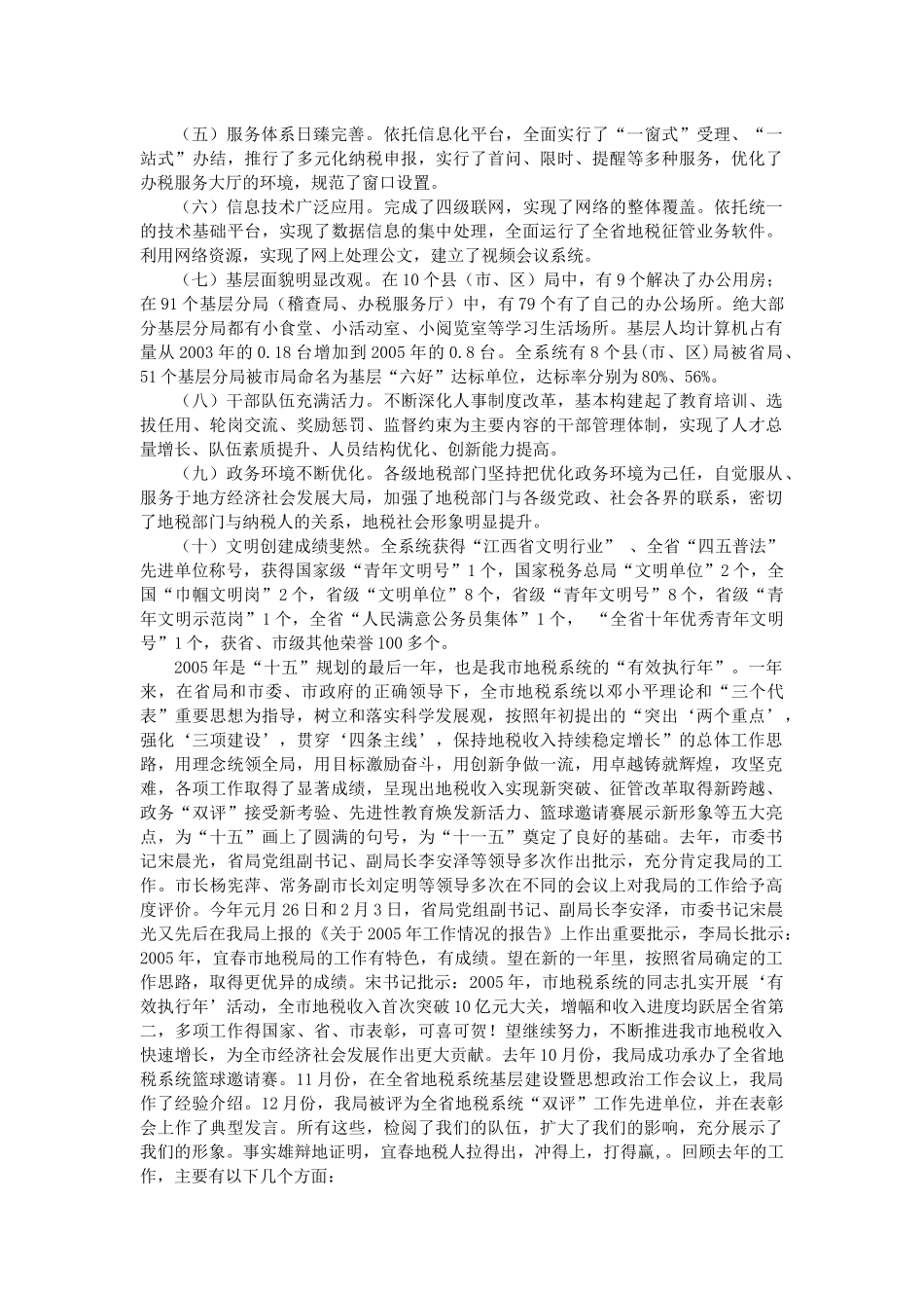 全面谱写宜春地税壮美篇章_第2页