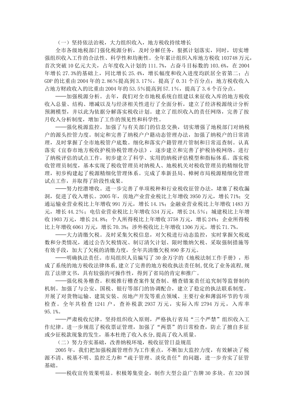 全面谱写宜春地税壮美篇章_第3页