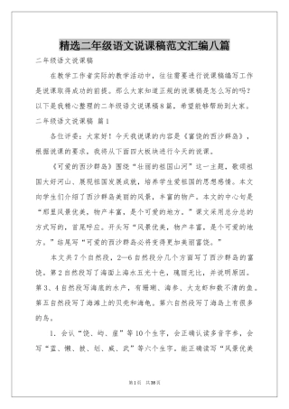 二年级语文说课稿范本汇编八篇