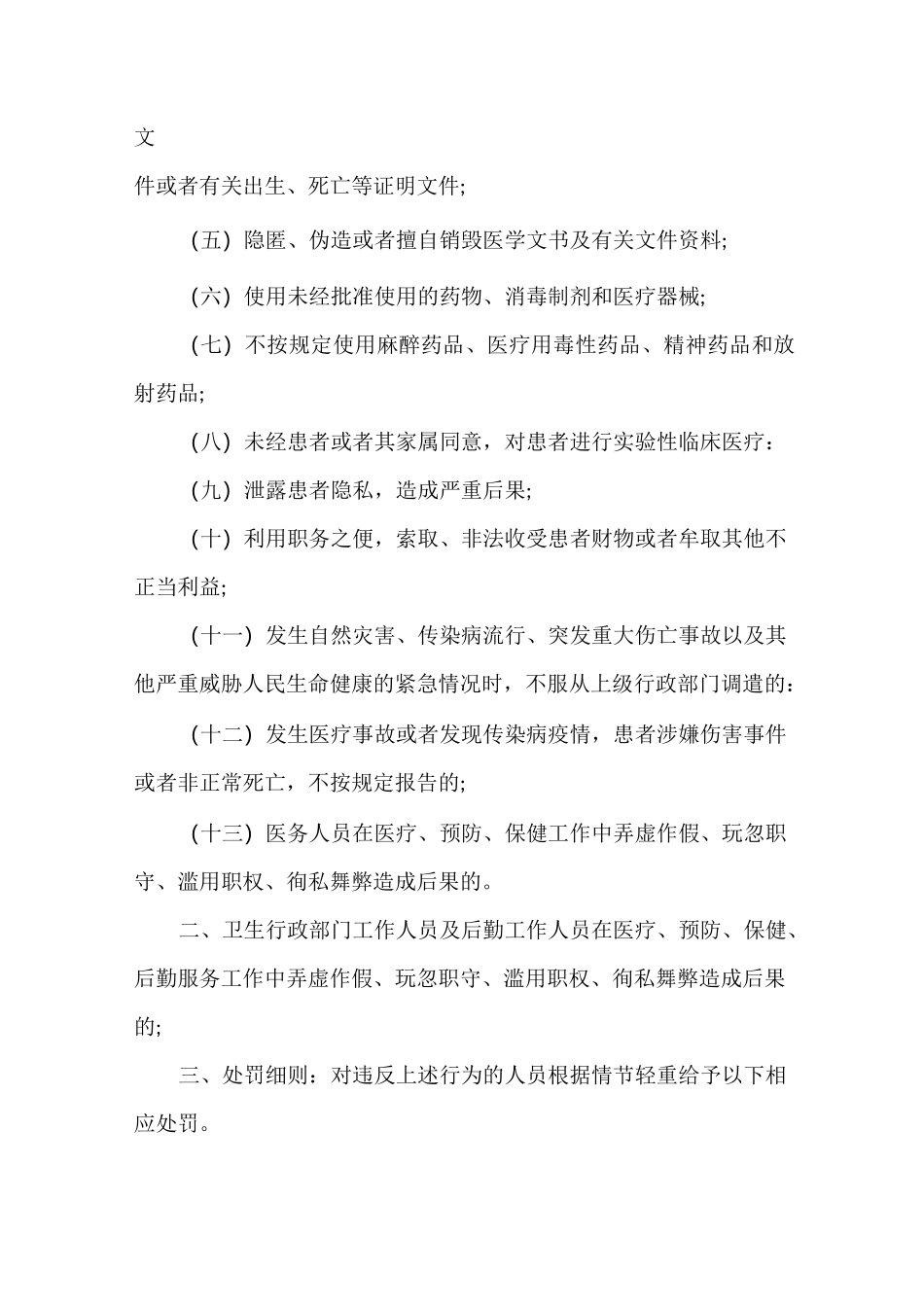 医疗质量安全管理责任书_第3页