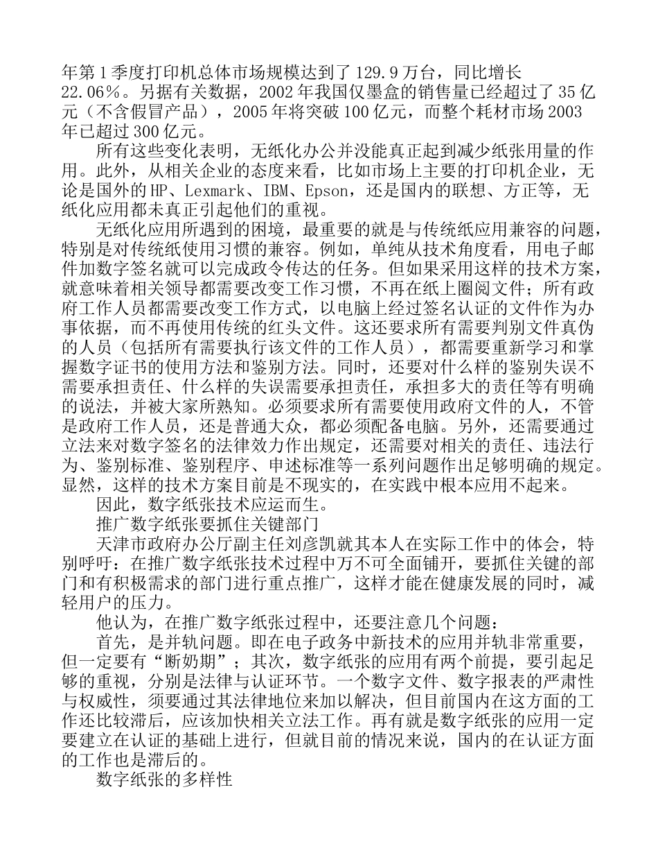 全面解读数字纸张发展商机_第2页