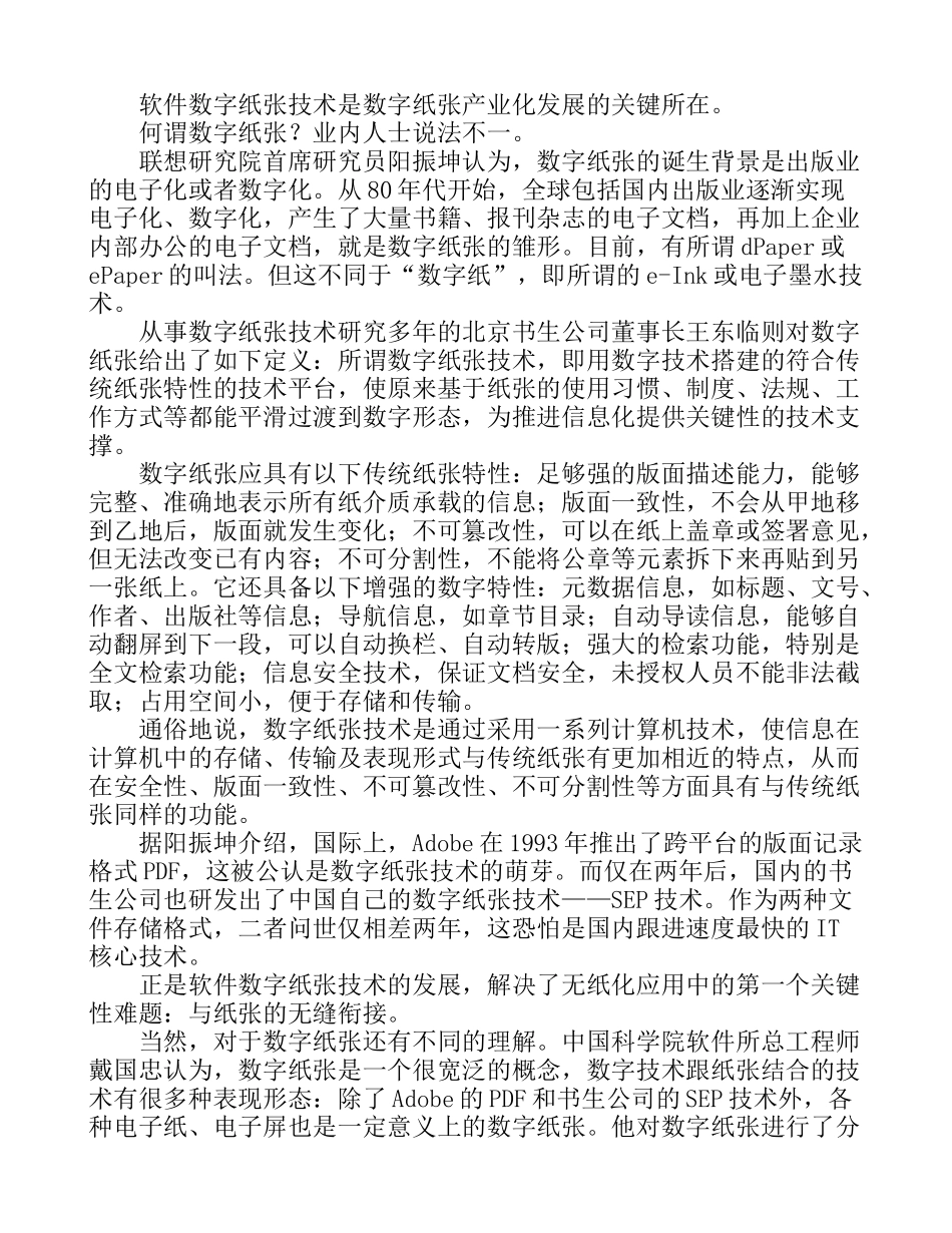 全面解读数字纸张发展商机_第3页