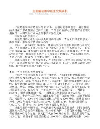 全面解读数字纸张发展商机