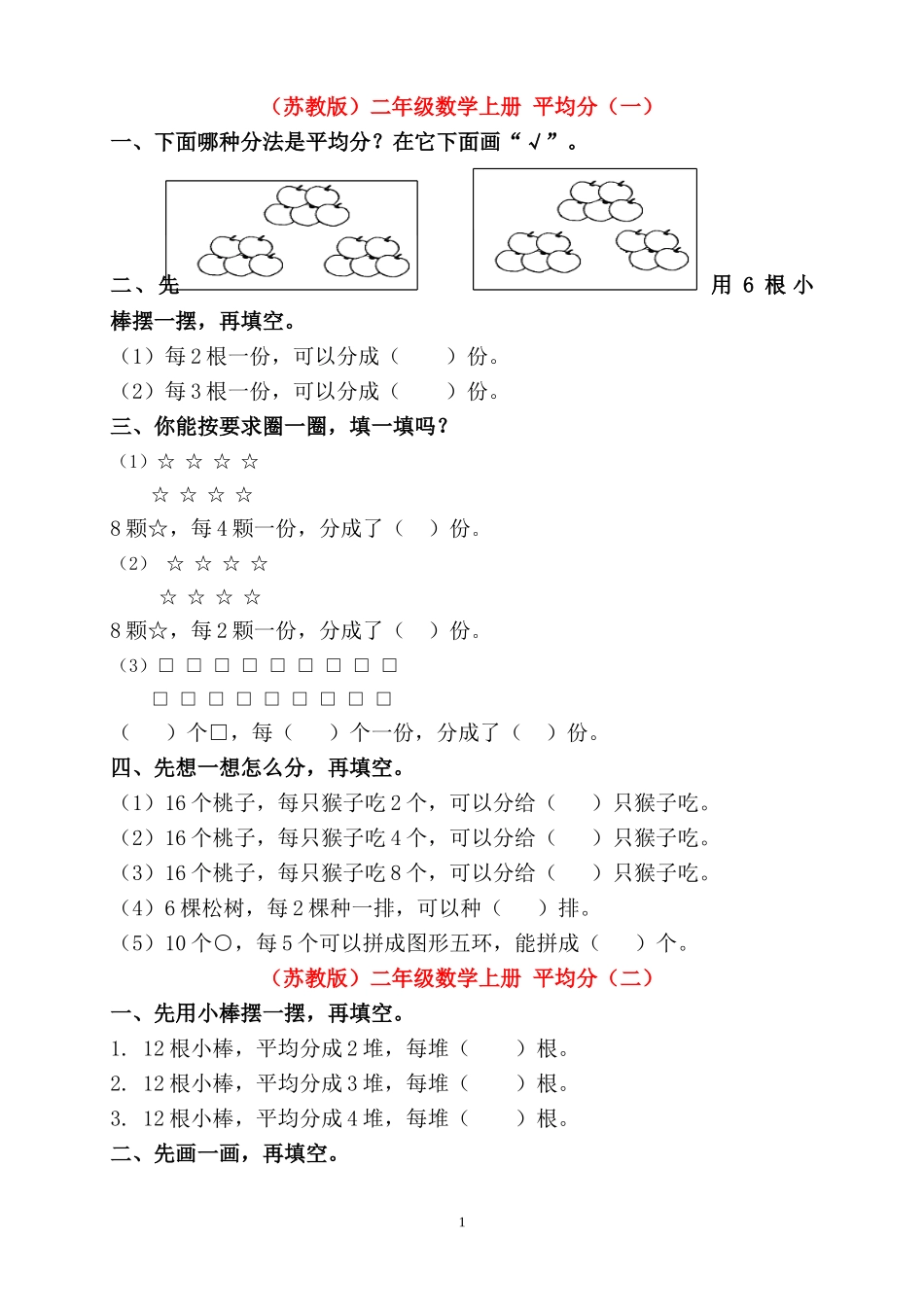 二年级数学平均分及初步认识除法的练习题_第1页
