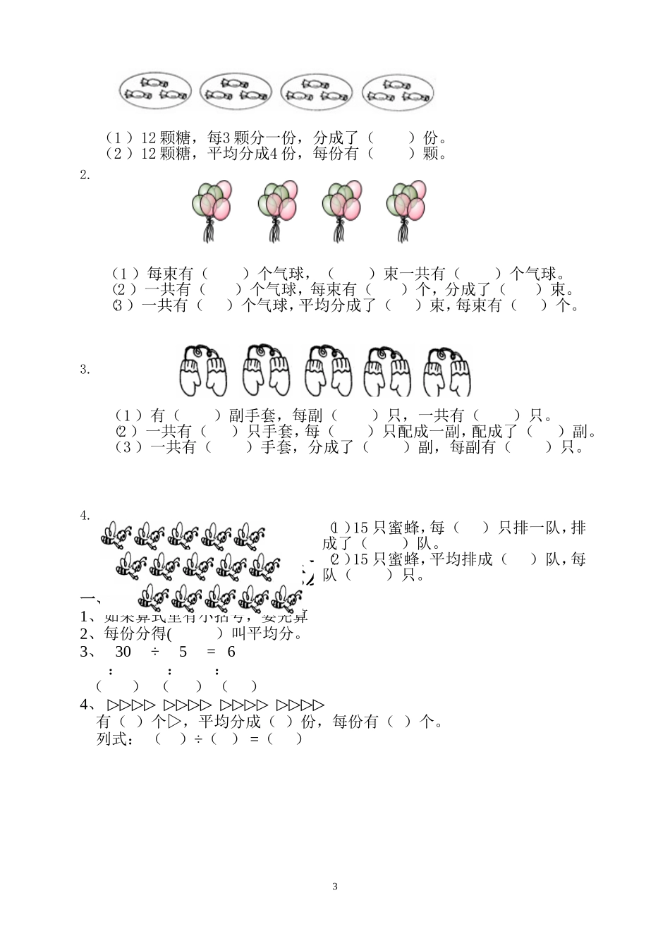 二年级数学平均分及初步认识除法的练习题_第3页