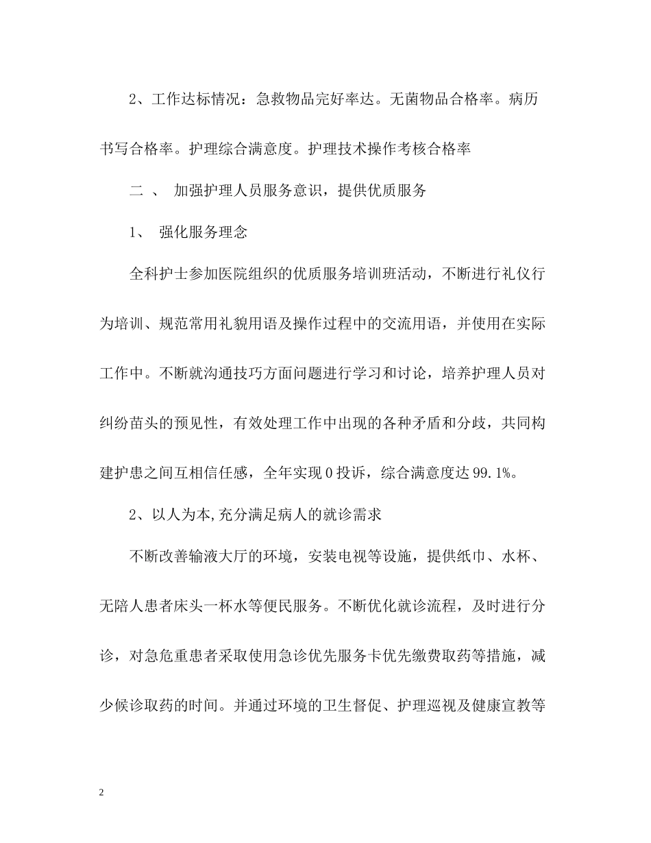 营养科护士工作总结_第2页