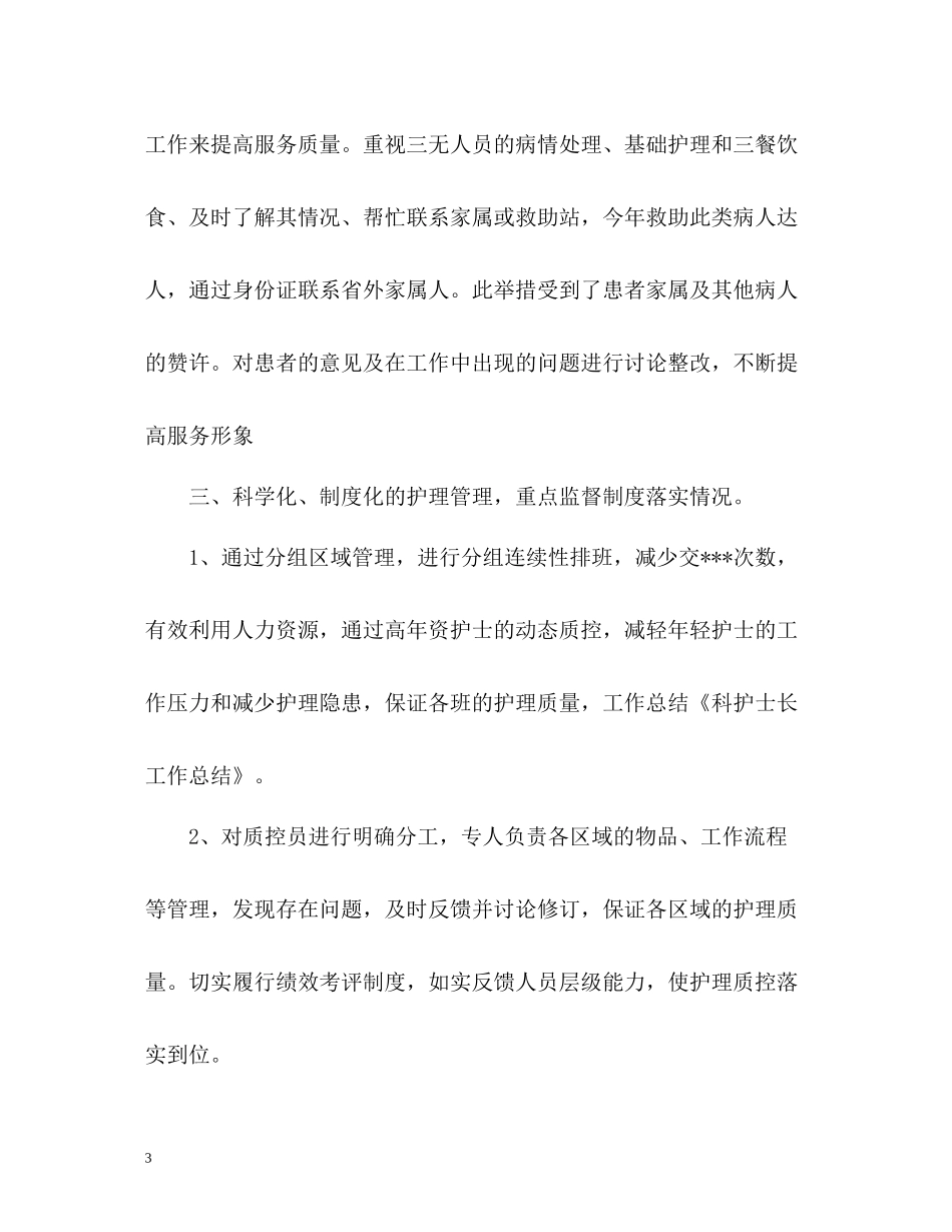 营养科护士工作总结_第3页