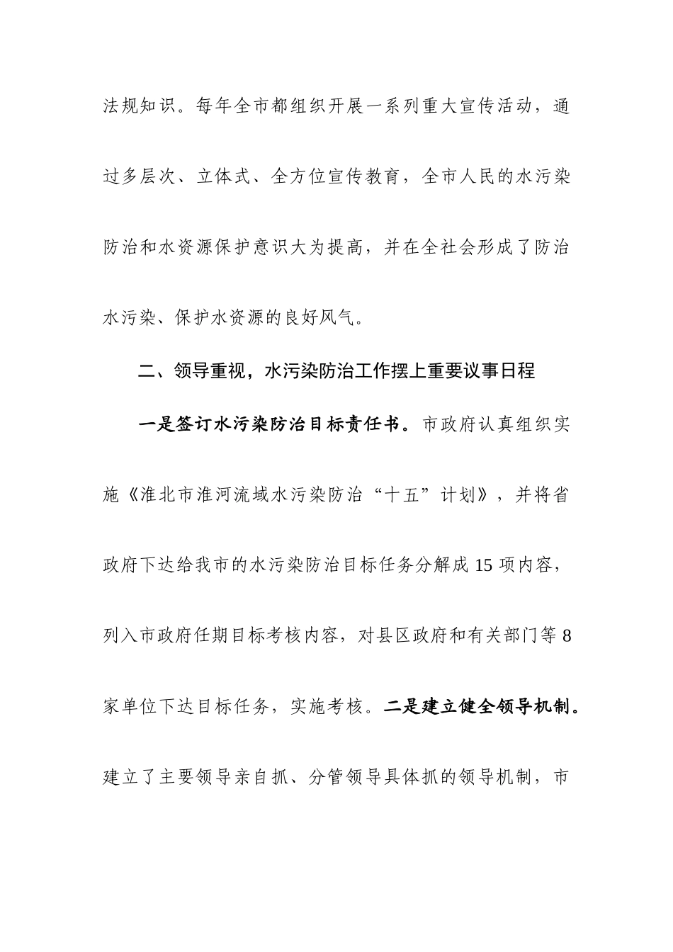 全面推进水污染防治工作努力再现淮北碧水清流_第2页