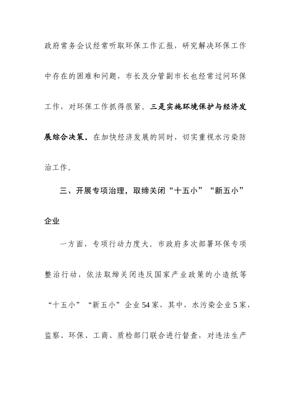全面推进水污染防治工作努力再现淮北碧水清流_第3页