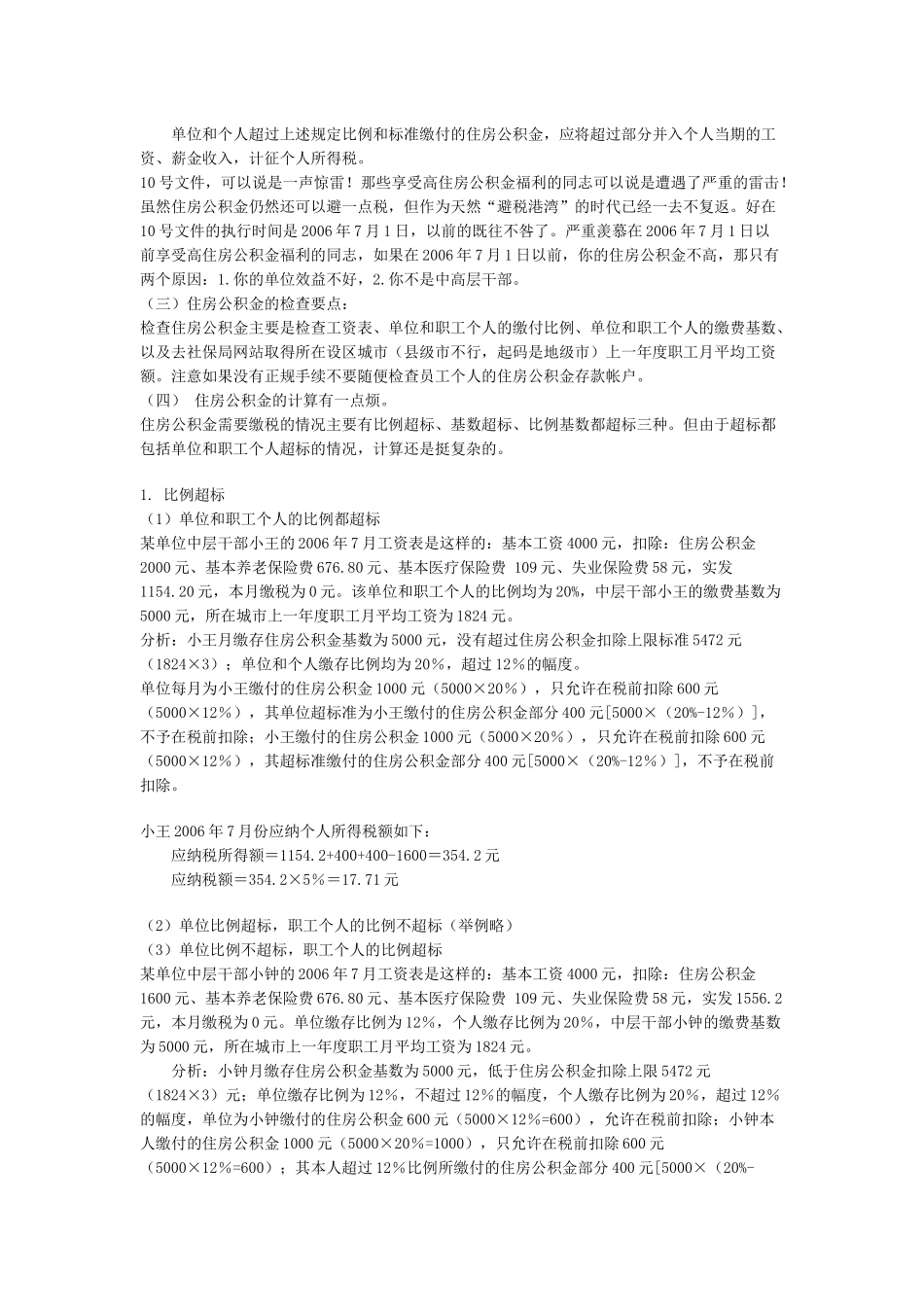 全面解决当前个人所得税检查的热点问题_第2页